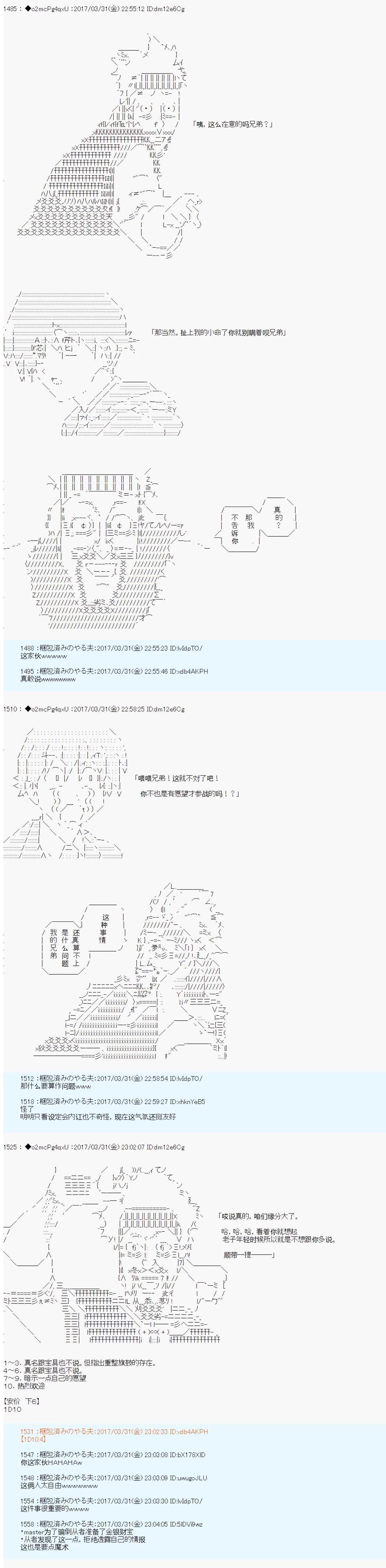 《第21次中圣杯小恶党的圣杯战争》第01话 第13页