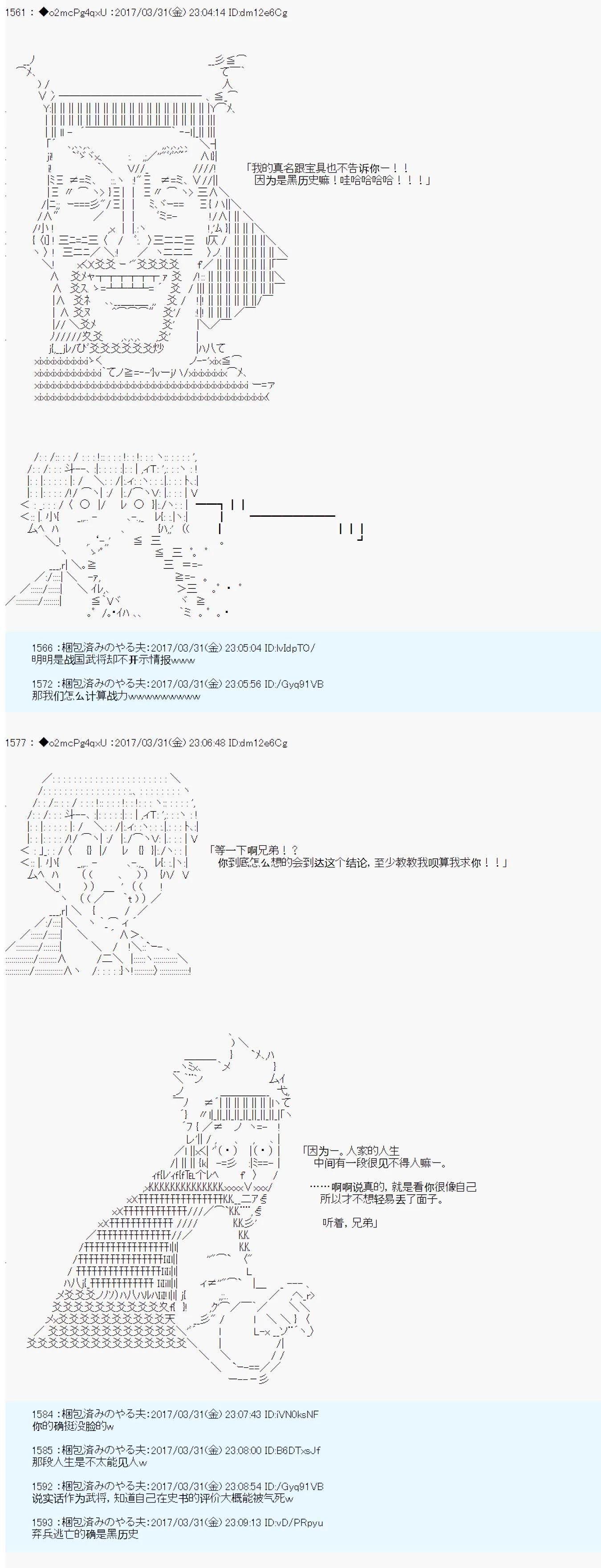《第21次中圣杯小恶党的圣杯战争》第01话 第14页