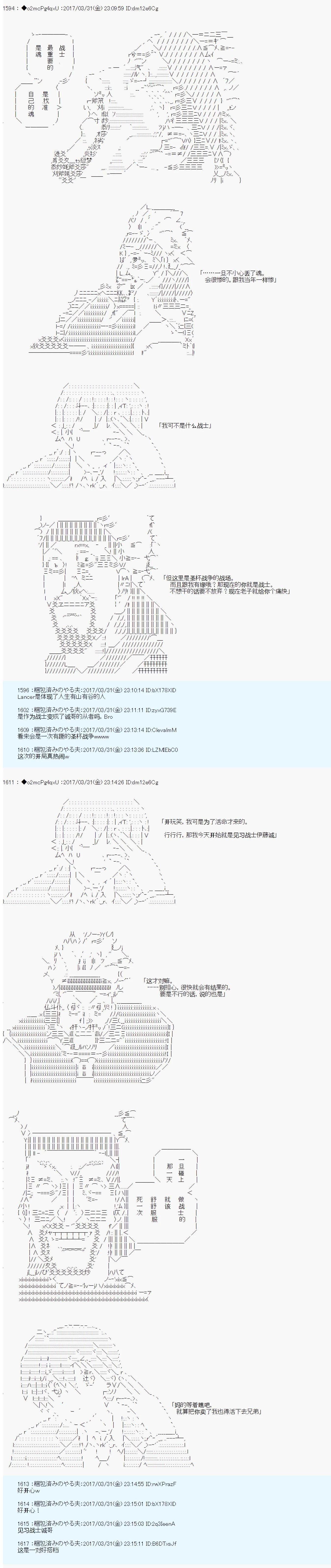 《第21次中圣杯小恶党的圣杯战争》第01话 第15页