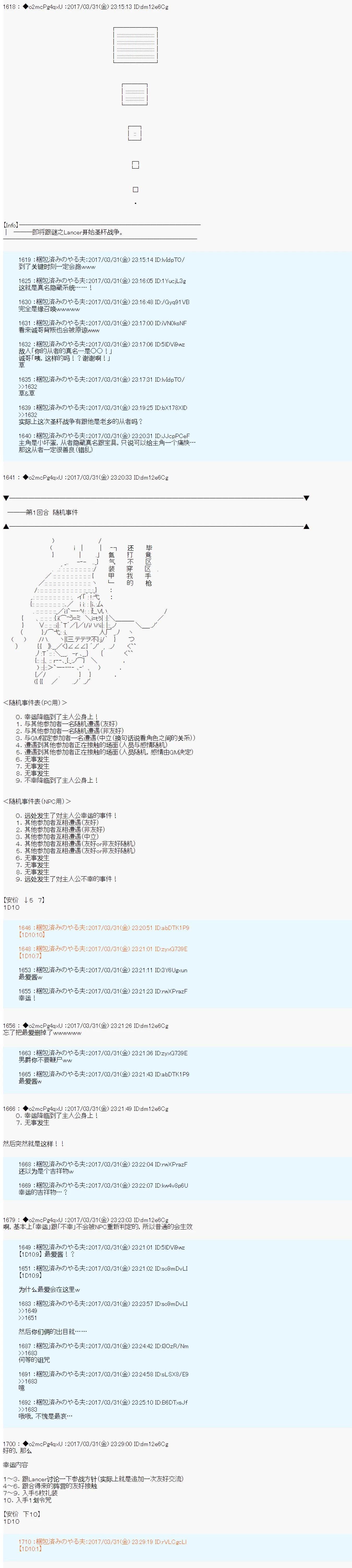 《第21次中圣杯小恶党的圣杯战争》第01话 第16页