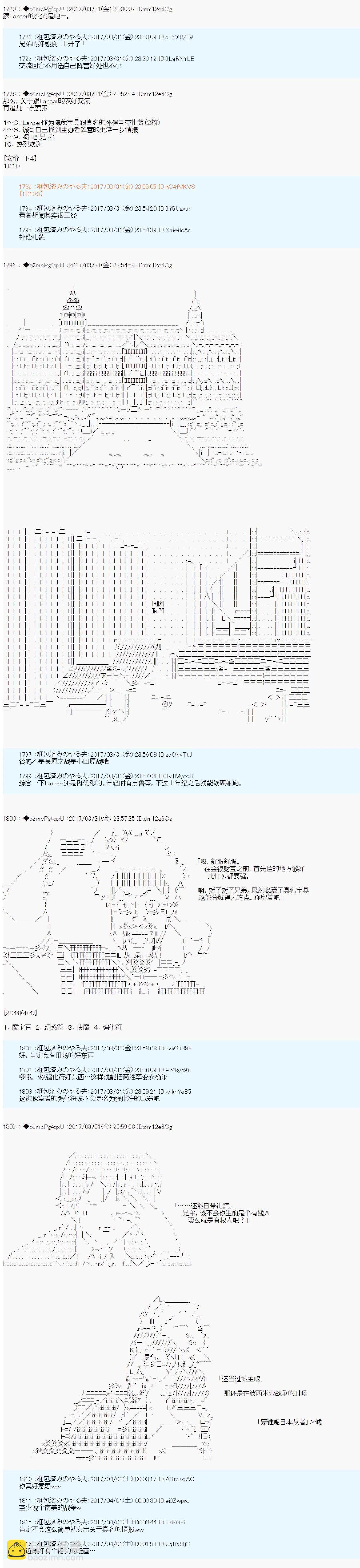 《第21次中圣杯小恶党的圣杯战争》第01话 第17页
