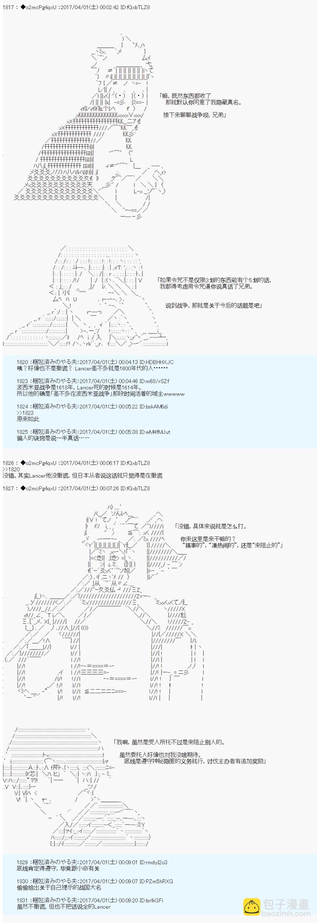 《第21次中圣杯小恶党的圣杯战争》第01话 第18页