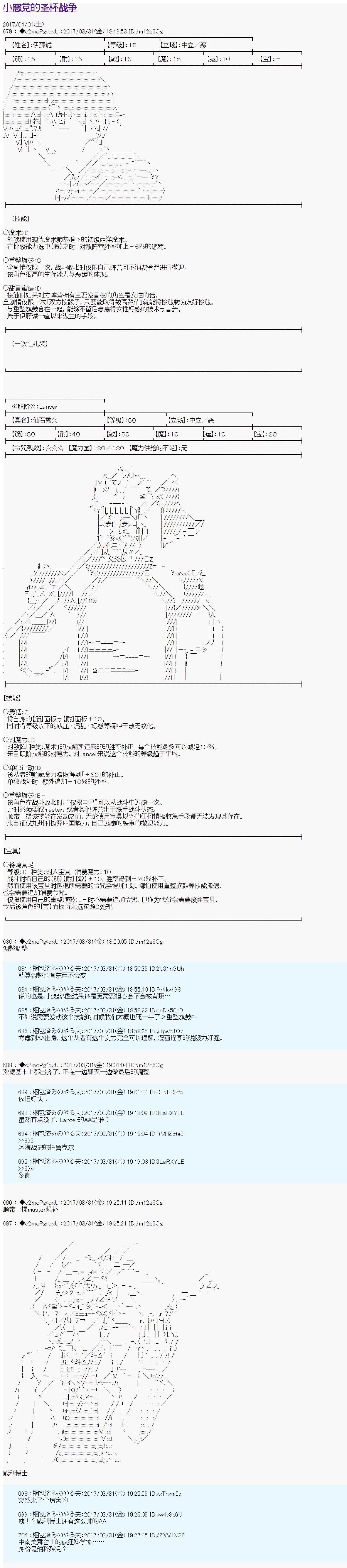 《第21次中圣杯小恶党的圣杯战争》第01话 第1页