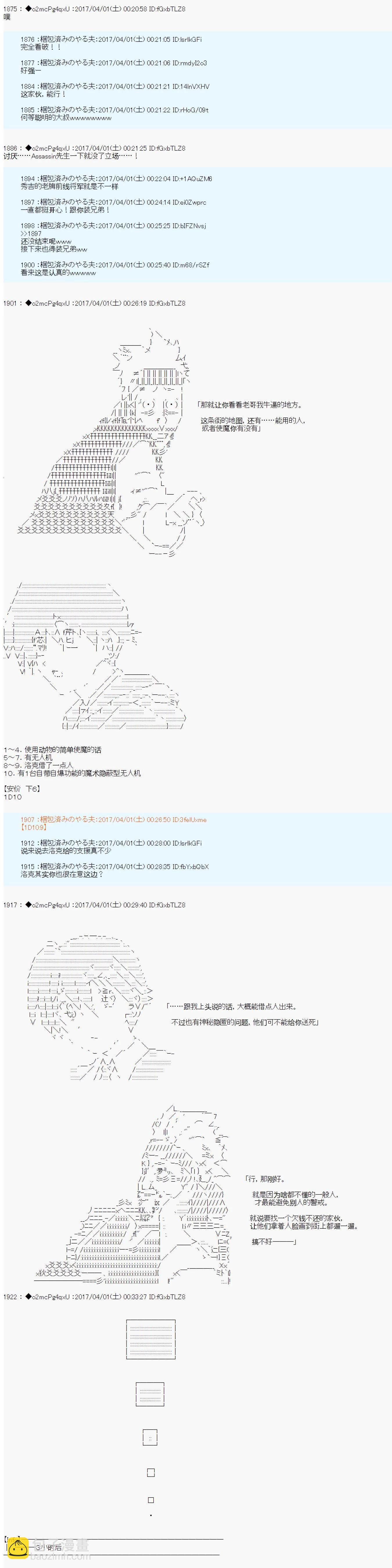 《第21次中圣杯小恶党的圣杯战争》第01话 第20页