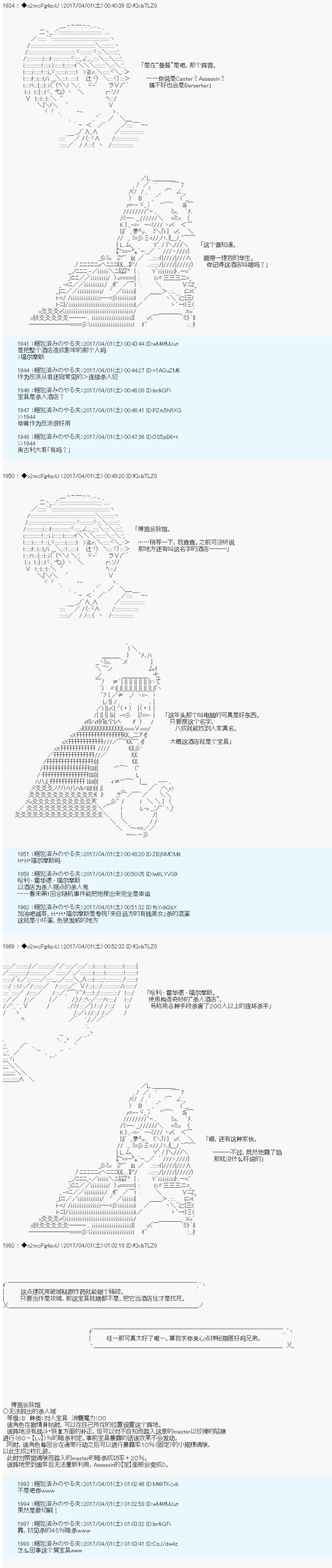 《第21次中圣杯小恶党的圣杯战争》第01话 第22页