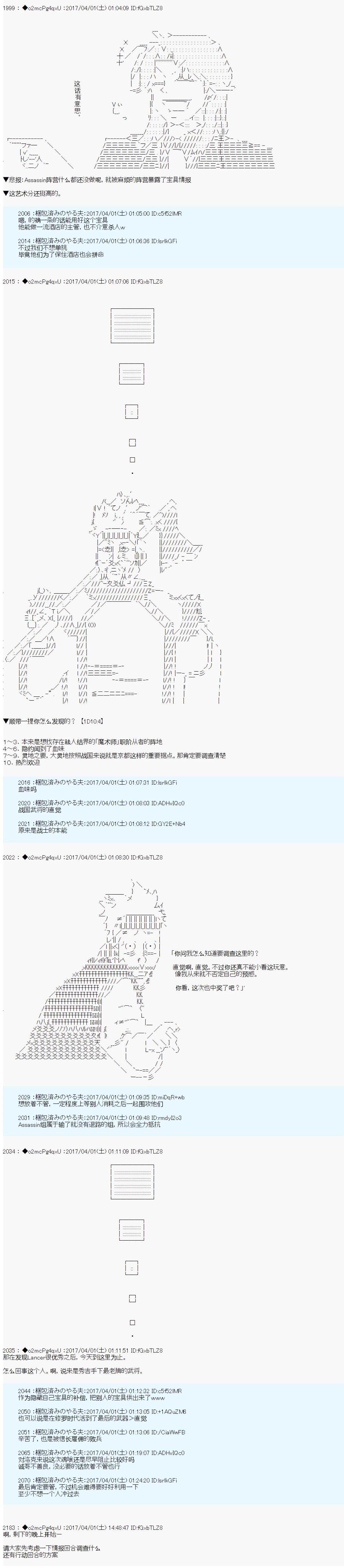 《第21次中圣杯小恶党的圣杯战争》第01话 第23页