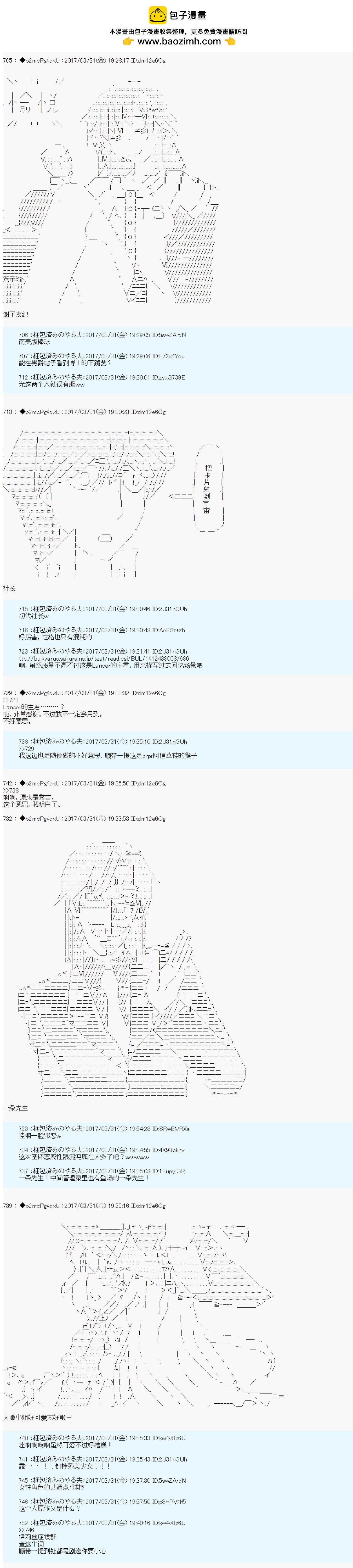 《第21次中圣杯小恶党的圣杯战争》第01话 第2页