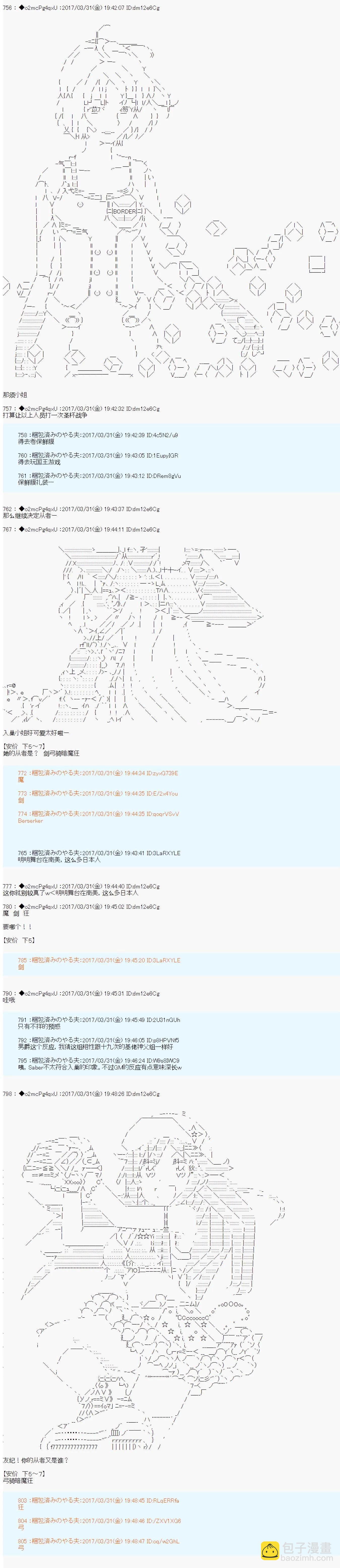 《第21次中圣杯小恶党的圣杯战争》第01话 第3页