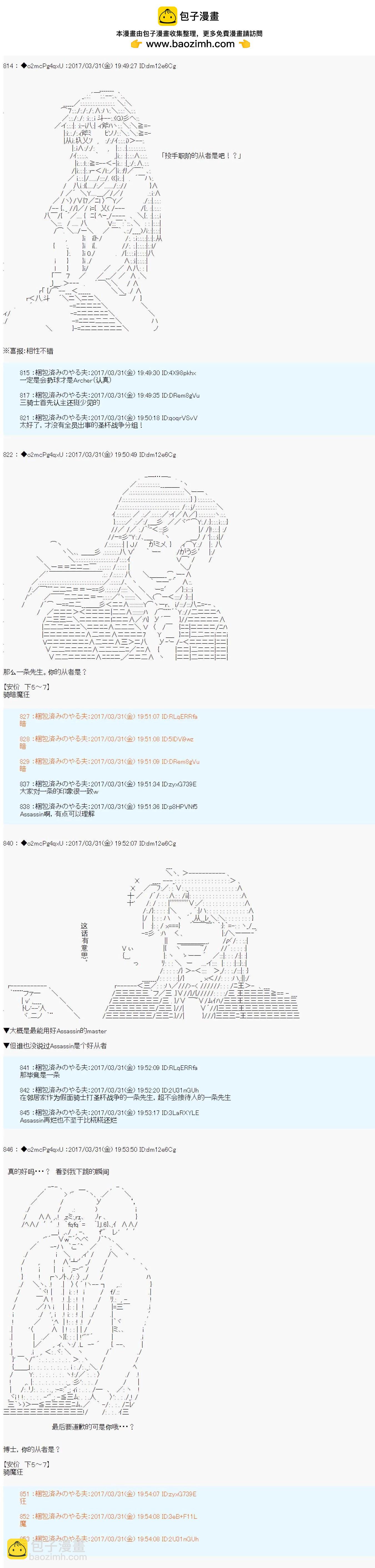 《第21次中圣杯小恶党的圣杯战争》第01话 第4页