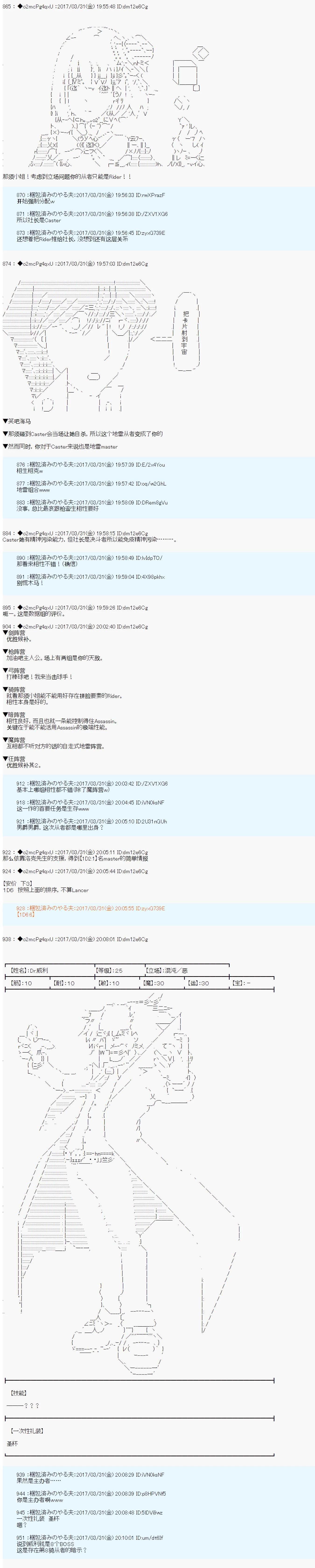 《第21次中圣杯小恶党的圣杯战争》第01话 第5页