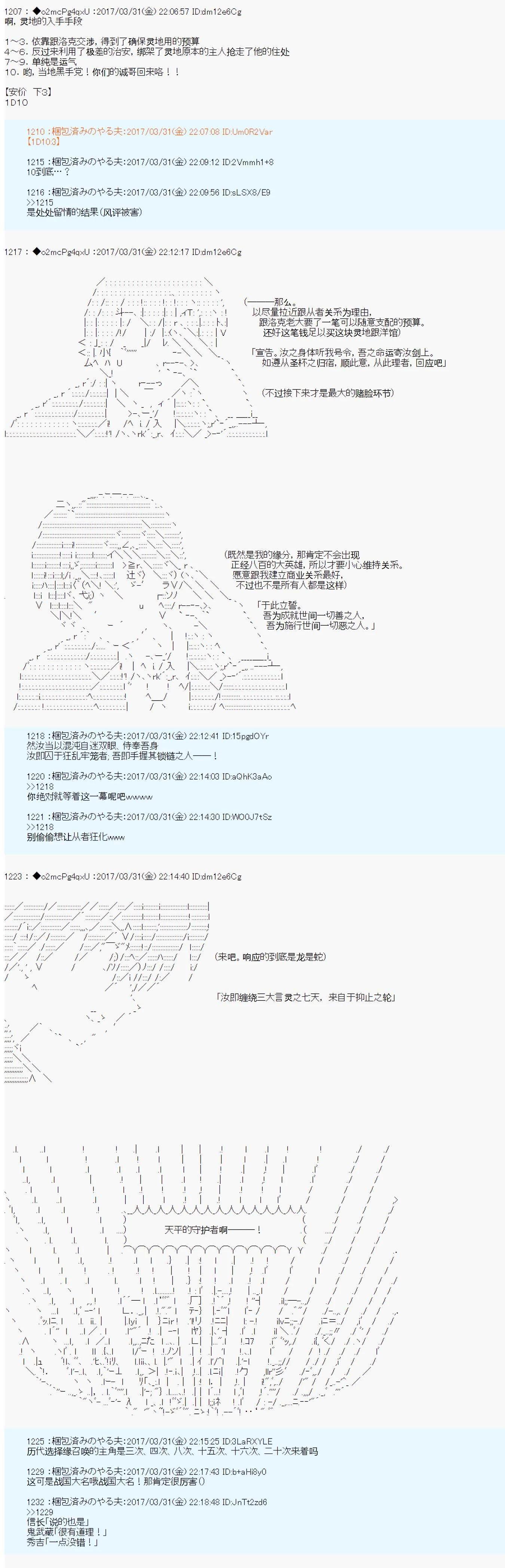 《第21次中圣杯小恶党的圣杯战争》第01话 第8页