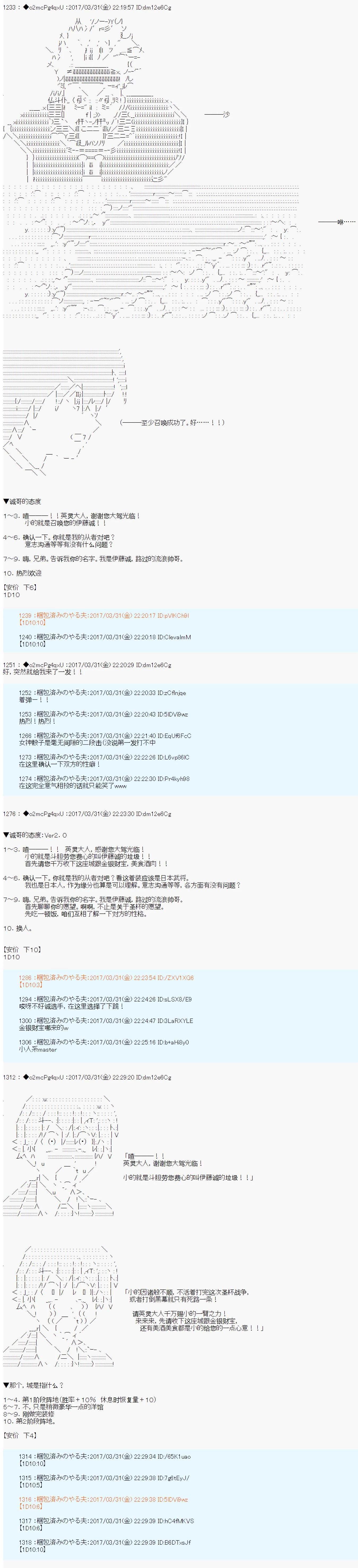 《第21次中圣杯小恶党的圣杯战争》第01话 第9页