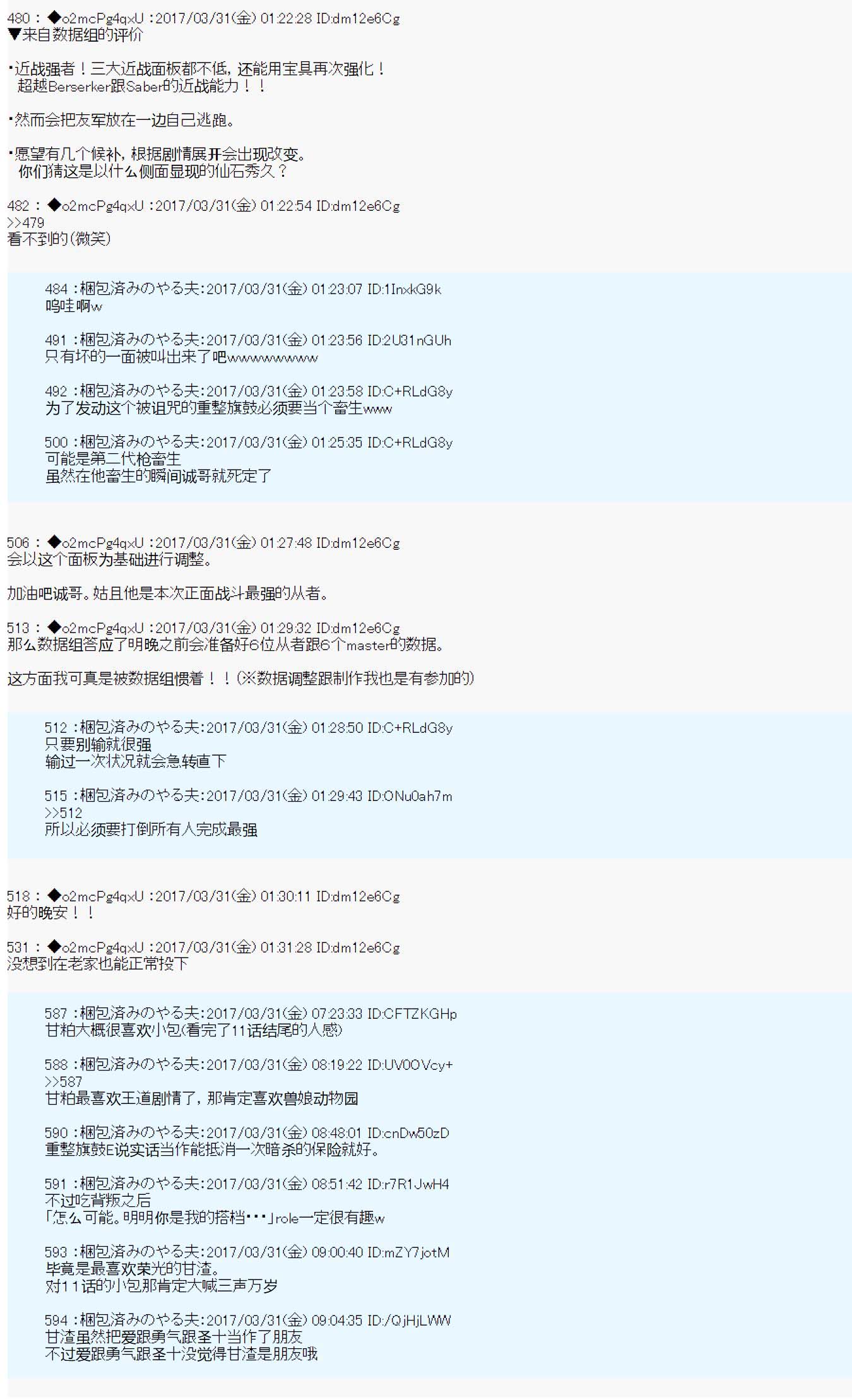 《第21次中圣杯小恶党的圣杯战争》第0话 第20页
