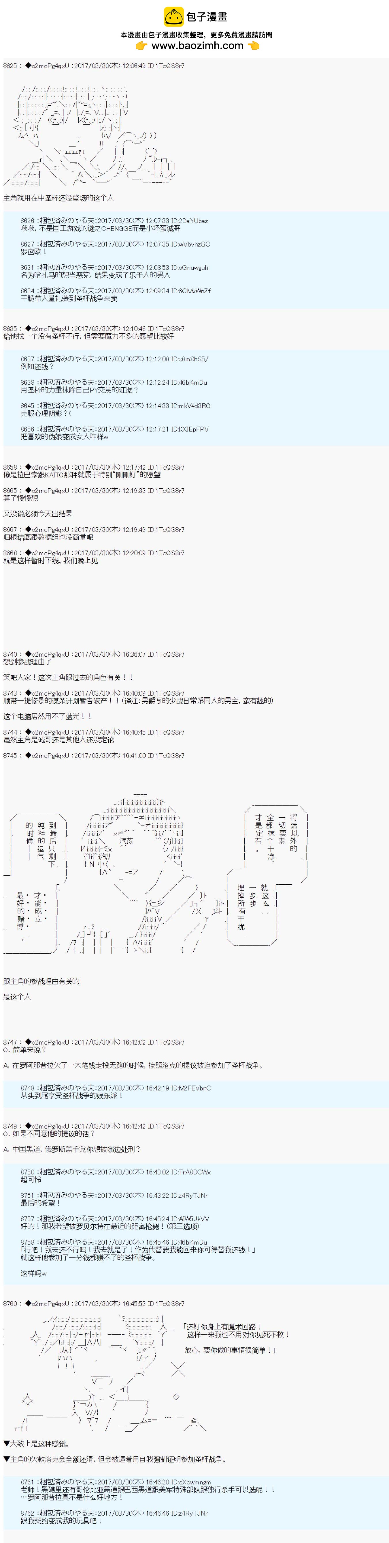 《第21次中圣杯小恶党的圣杯战争》第0话 第2页