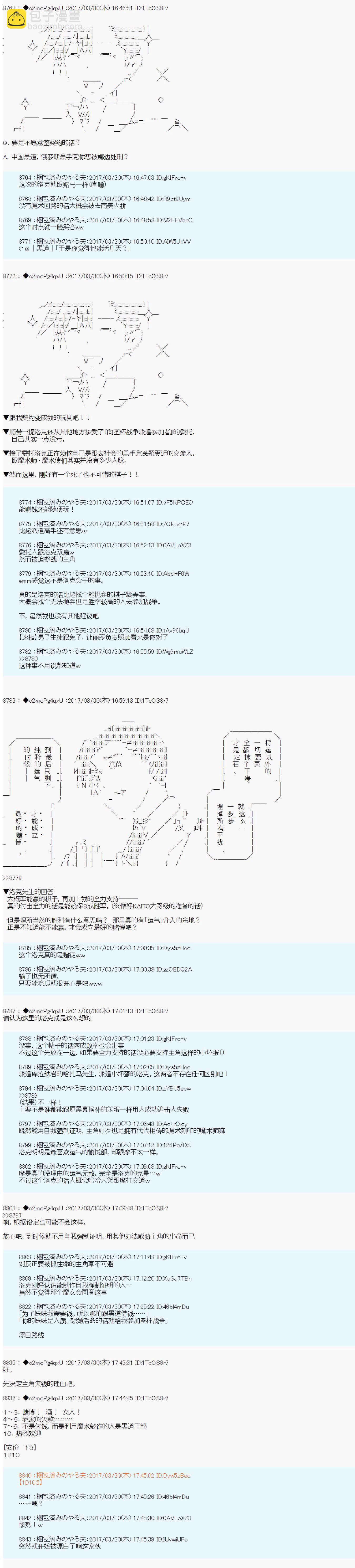 《第21次中圣杯小恶党的圣杯战争》第0话 第3页