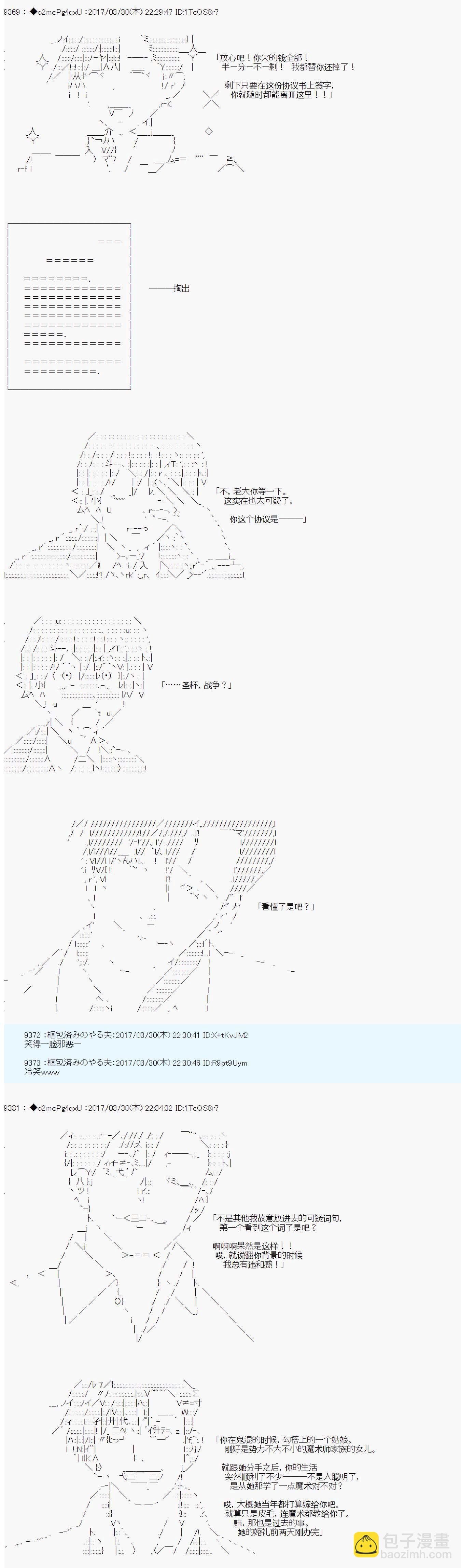《第21次中圣杯小恶党的圣杯战争》第0话 第8页