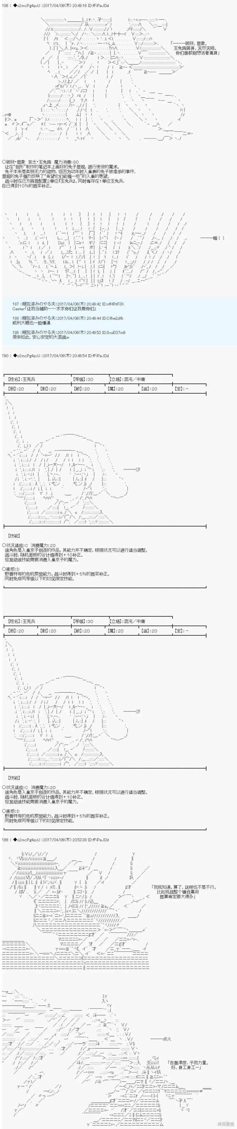 《第21次中圣杯小恶党的圣杯战争》第06话 第10页