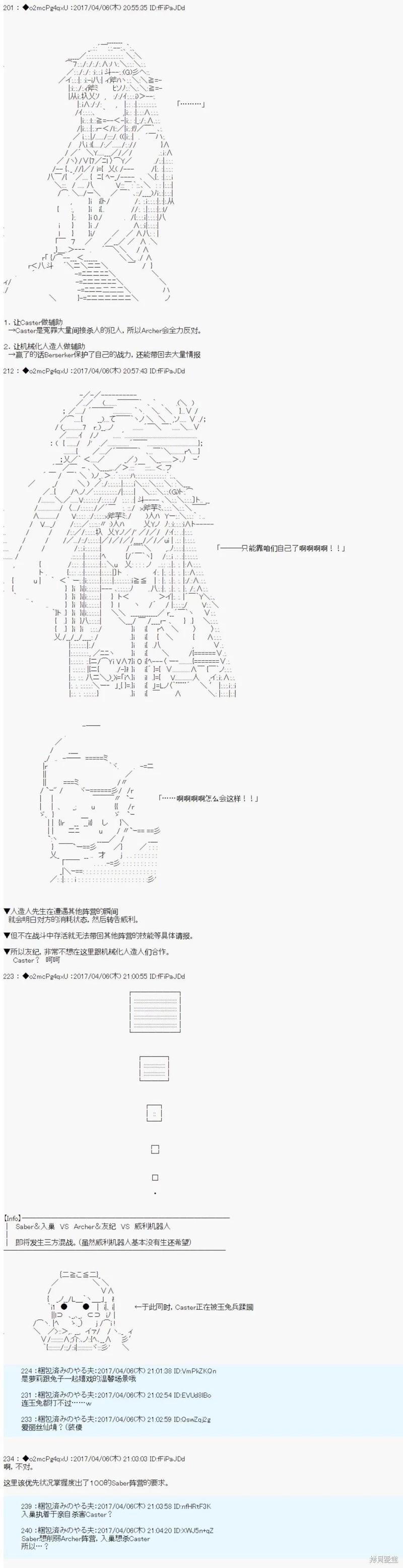 《第21次中圣杯小恶党的圣杯战争》第06话 第11页