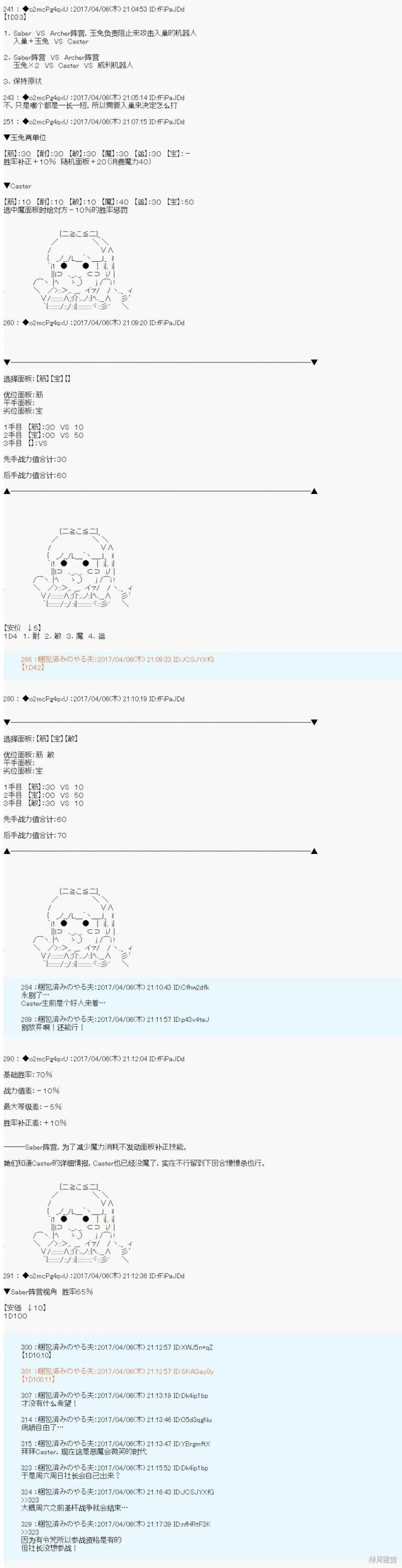《第21次中圣杯小恶党的圣杯战争》第06话 第12页
