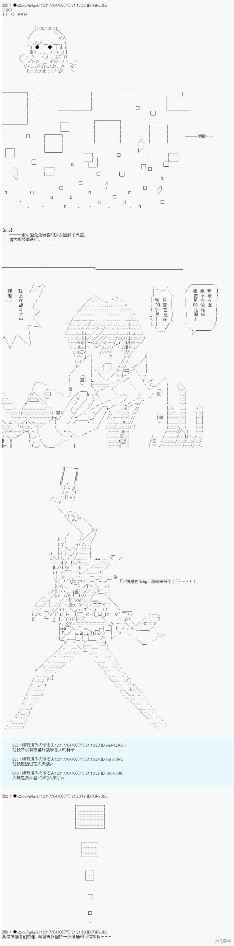 《第21次中圣杯小恶党的圣杯战争》第06话 第13页
