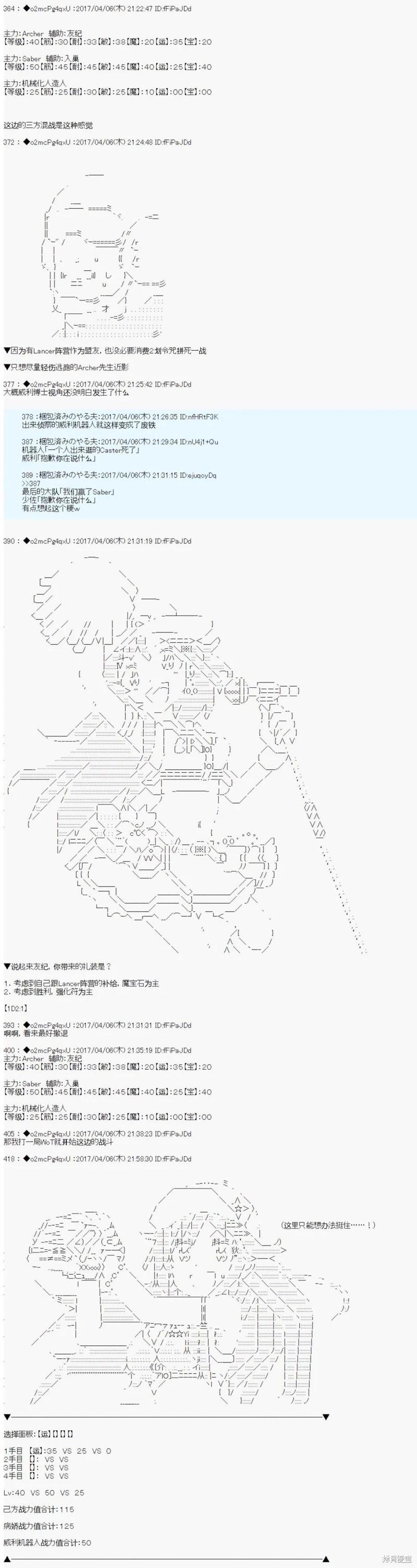 《第21次中圣杯小恶党的圣杯战争》第06话 第14页