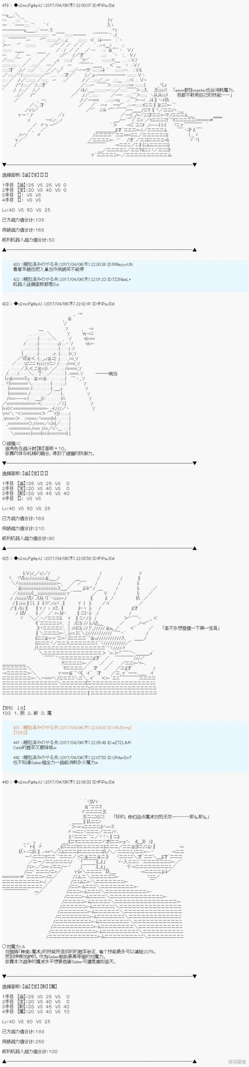《第21次中圣杯小恶党的圣杯战争》第06话 第15页