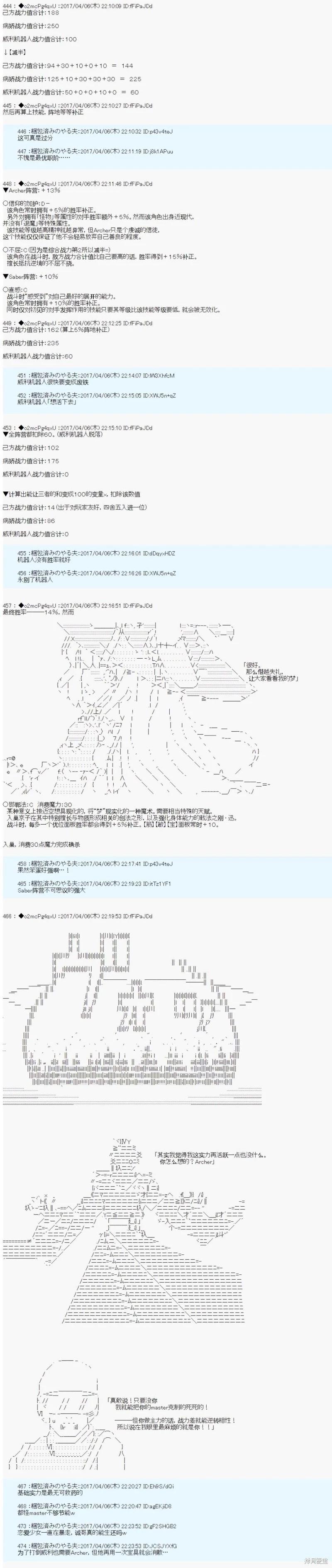 《第21次中圣杯小恶党的圣杯战争》第06话 第16页