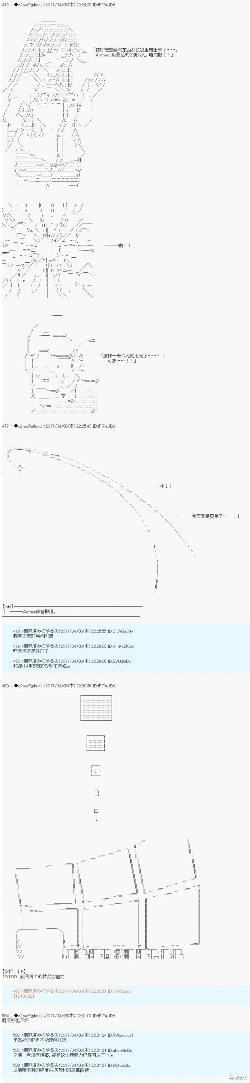 《第21次中圣杯小恶党的圣杯战争》第06话 第17页