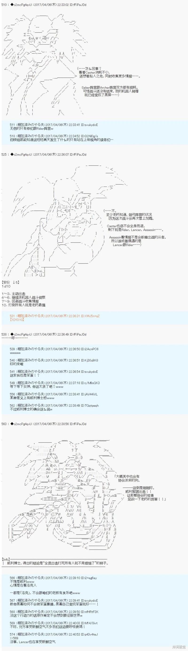 《第21次中圣杯小恶党的圣杯战争》第06话 第18页