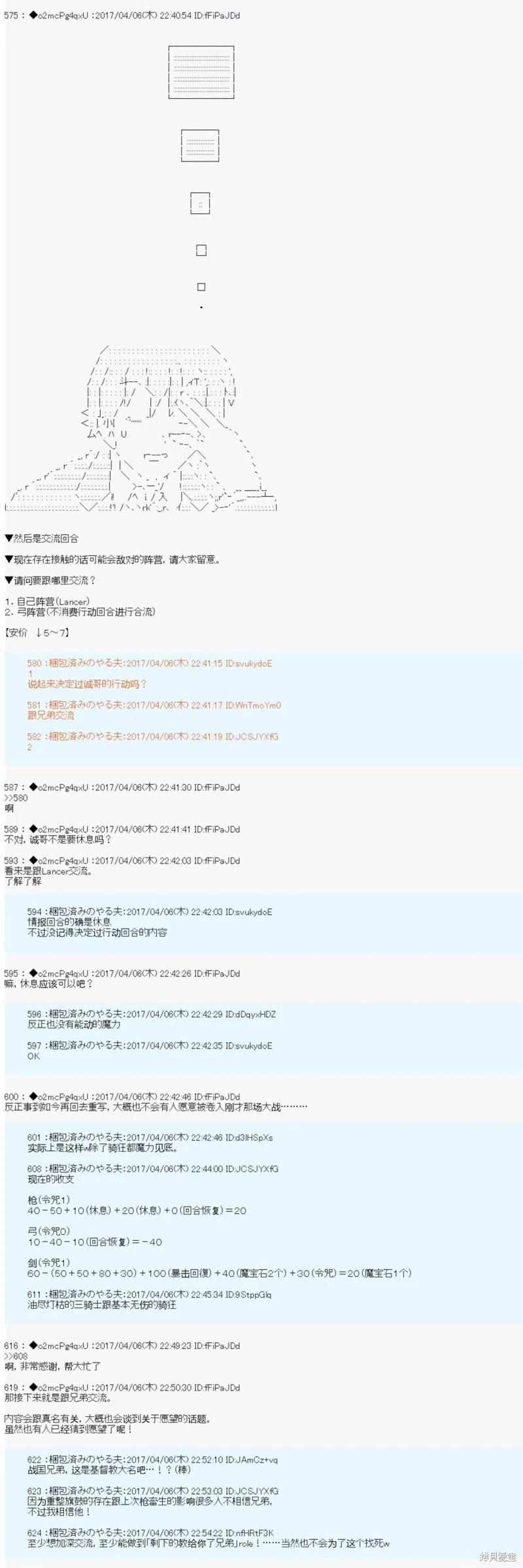 《第21次中圣杯小恶党的圣杯战争》第06话 第19页