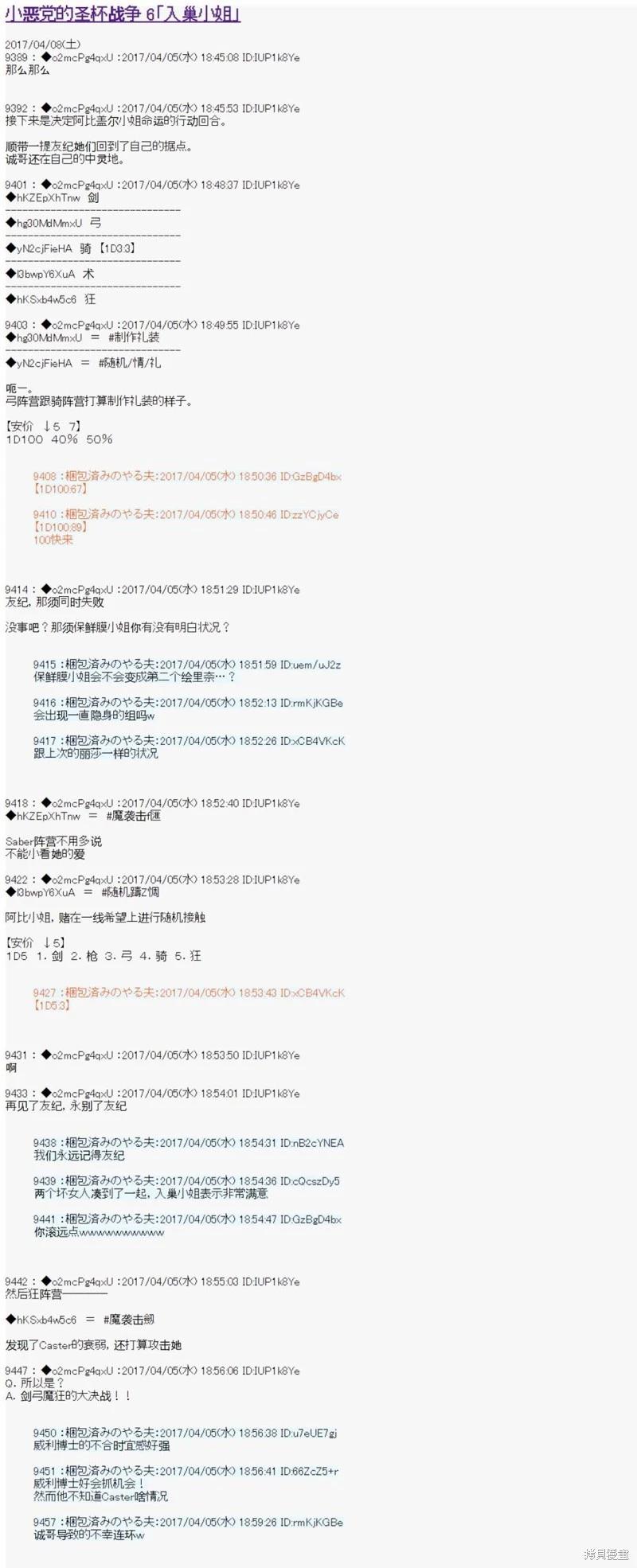 《第21次中圣杯小恶党的圣杯战争》第06话 第1页