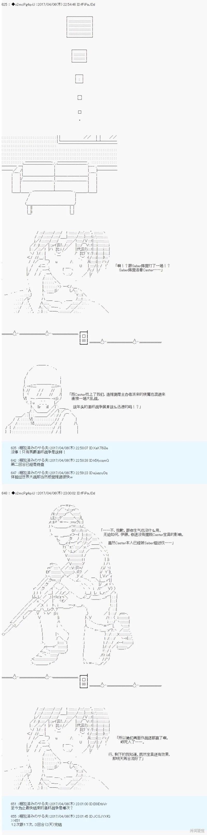 《第21次中圣杯小恶党的圣杯战争》第06话 第20页