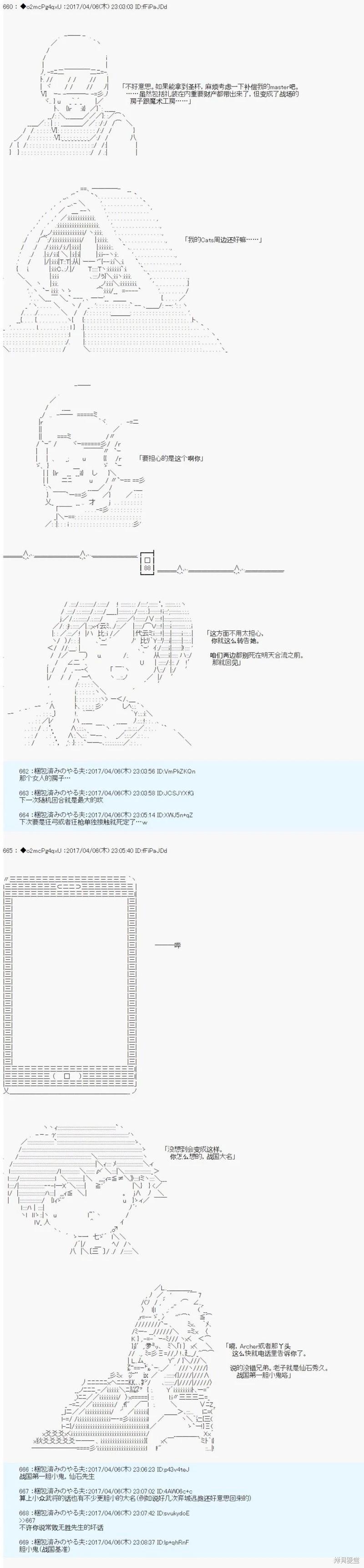 《第21次中圣杯小恶党的圣杯战争》第06话 第21页