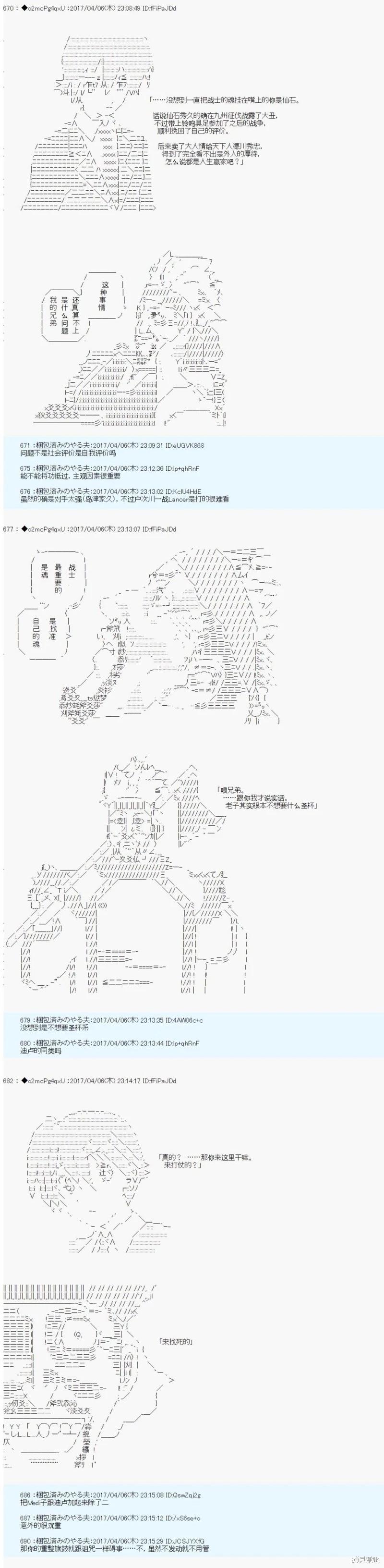 《第21次中圣杯小恶党的圣杯战争》第06话 第22页