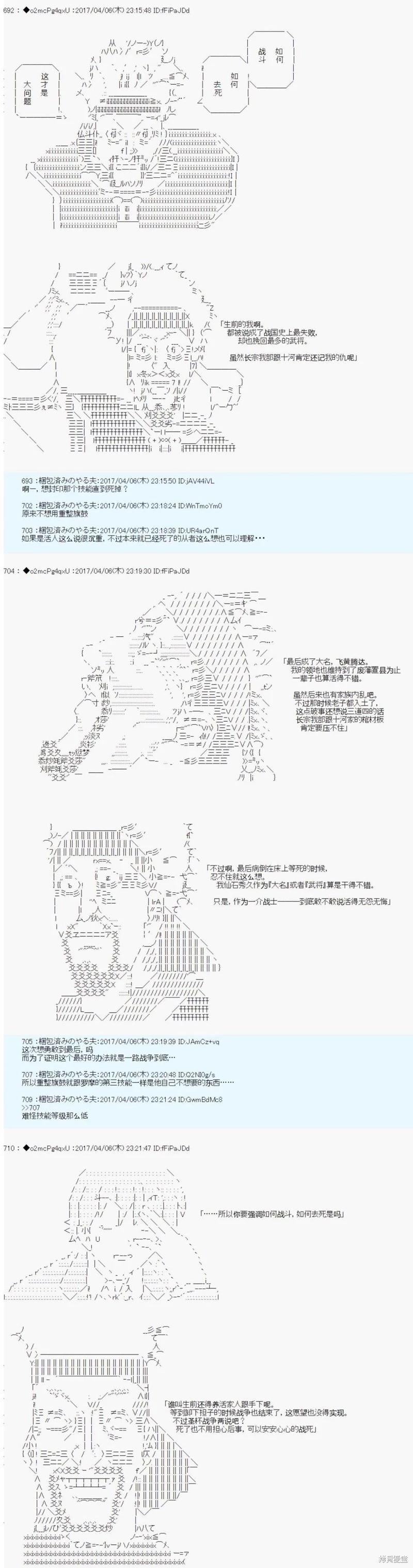 《第21次中圣杯小恶党的圣杯战争》第06话 第23页