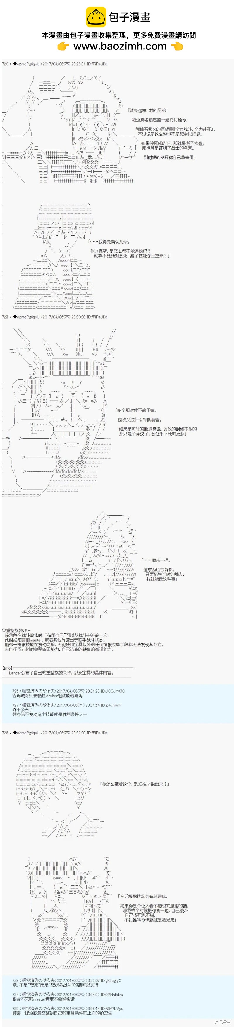 《第21次中圣杯小恶党的圣杯战争》第06话 第24页
