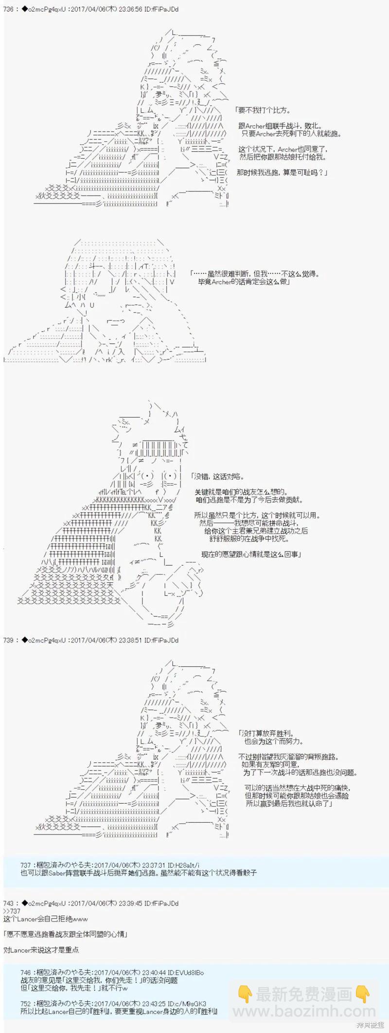 《第21次中圣杯小恶党的圣杯战争》第06话 第25页