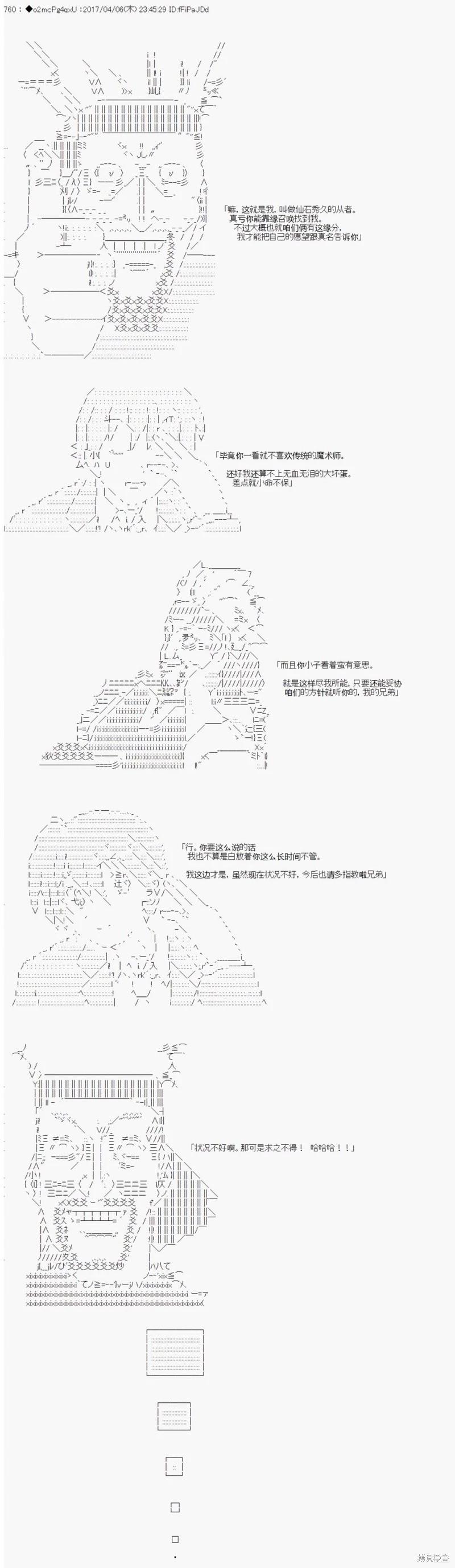 《第21次中圣杯小恶党的圣杯战争》第06话 第26页