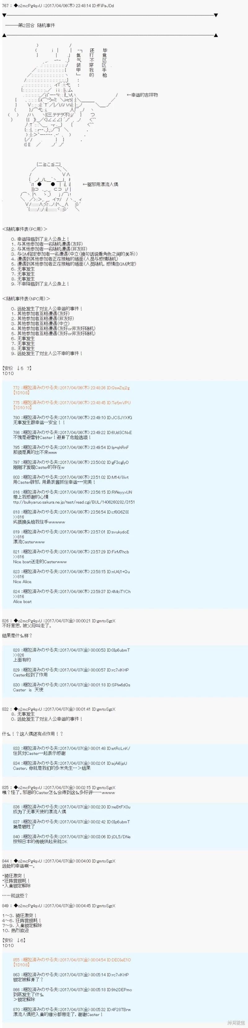 《第21次中圣杯小恶党的圣杯战争》第06话 第27页