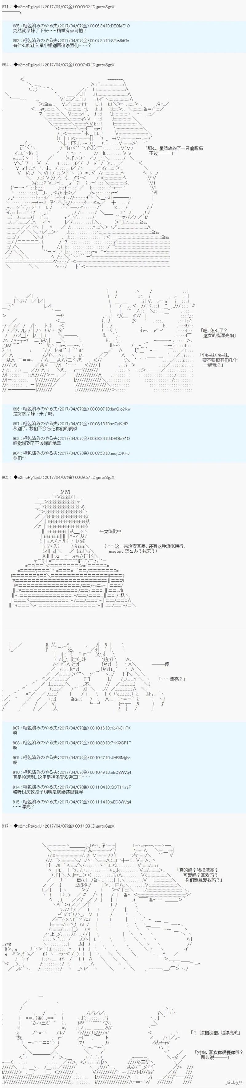 《第21次中圣杯小恶党的圣杯战争》第06话 第28页