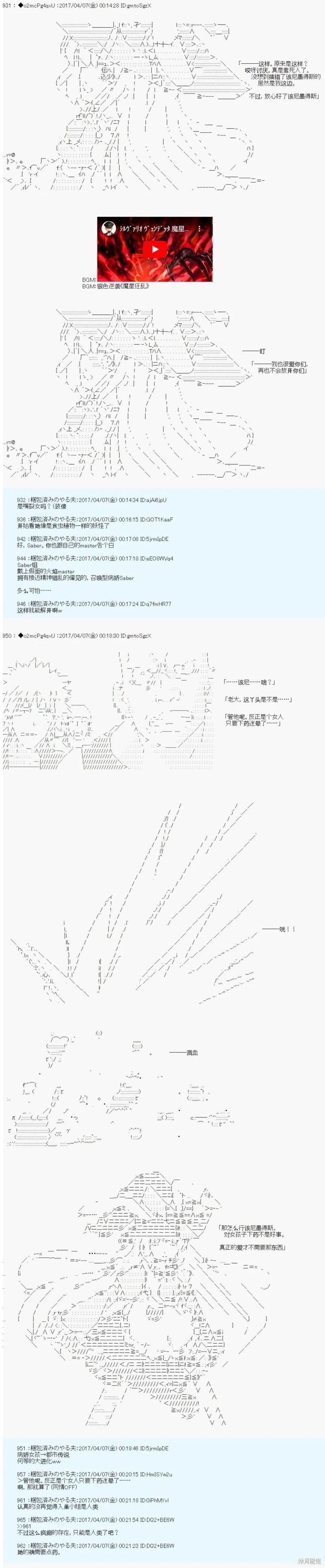 《第21次中圣杯小恶党的圣杯战争》第06话 第29页