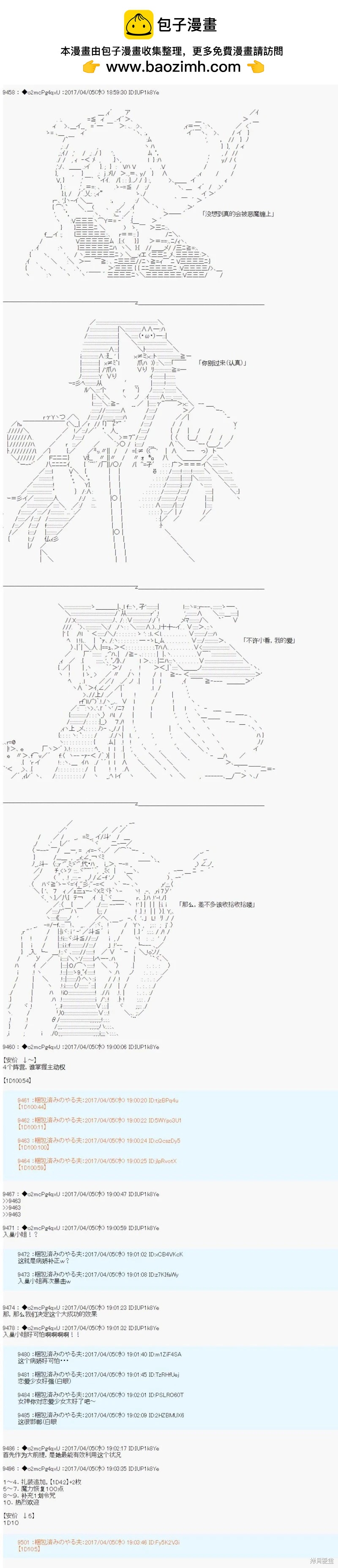 《第21次中圣杯小恶党的圣杯战争》第06话 第2页
