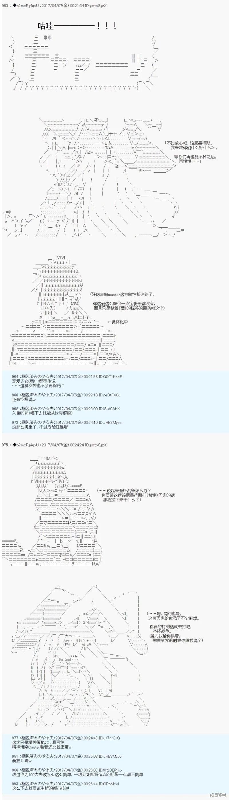 《第21次中圣杯小恶党的圣杯战争》第06话 第30页