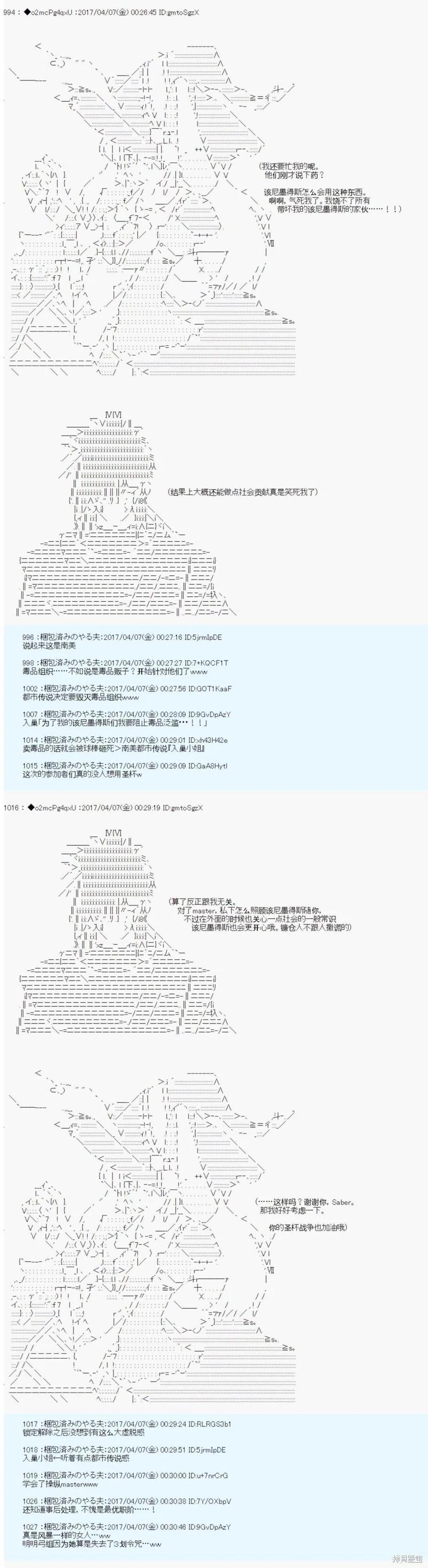 《第21次中圣杯小恶党的圣杯战争》第06话 第31页