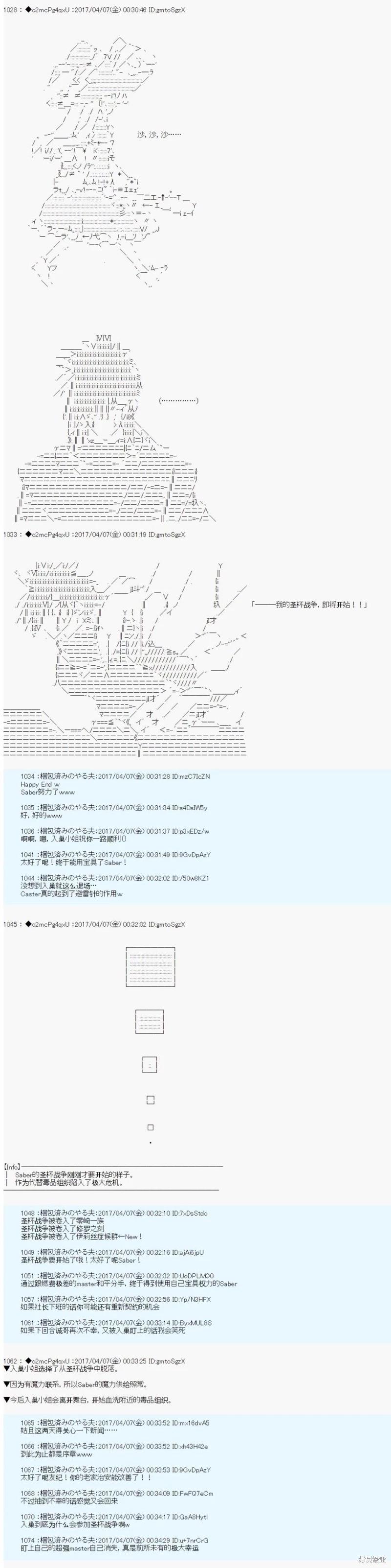 《第21次中圣杯小恶党的圣杯战争》第06话 第32页