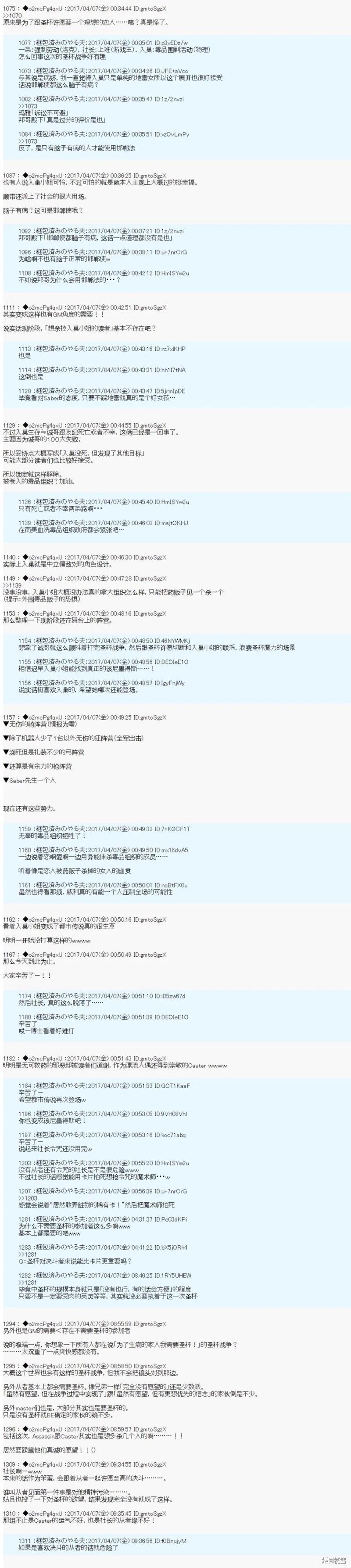 《第21次中圣杯小恶党的圣杯战争》第06话 第33页