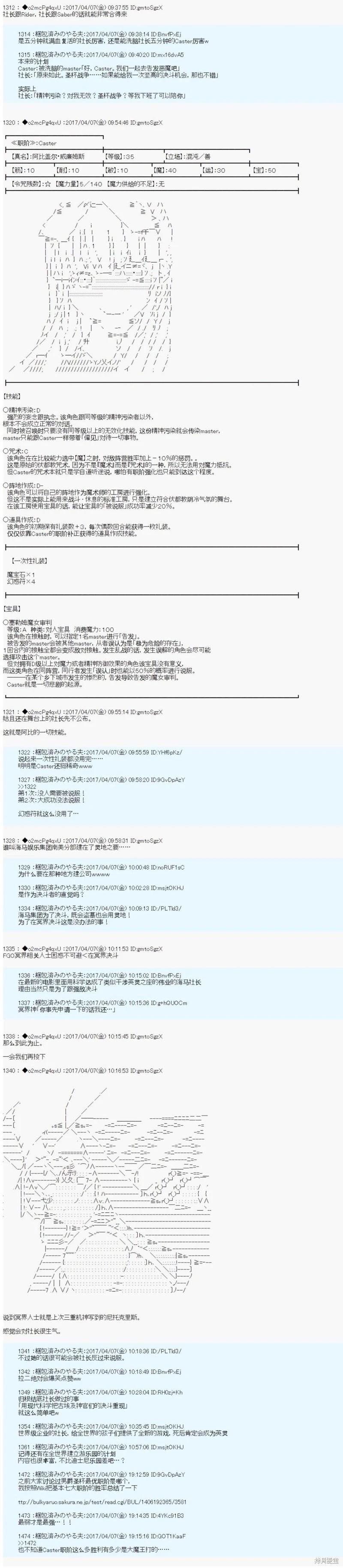 《第21次中圣杯小恶党的圣杯战争》第06话 第34页