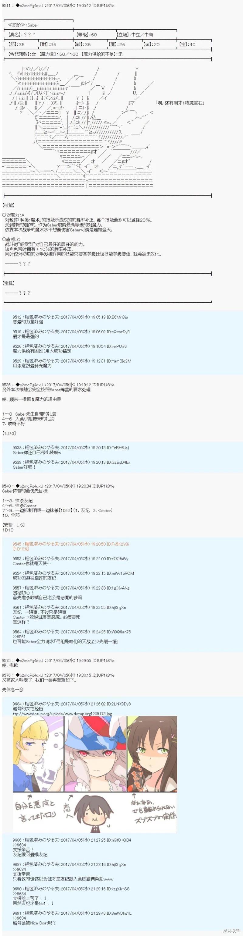 《第21次中圣杯小恶党的圣杯战争》第06话 第3页
