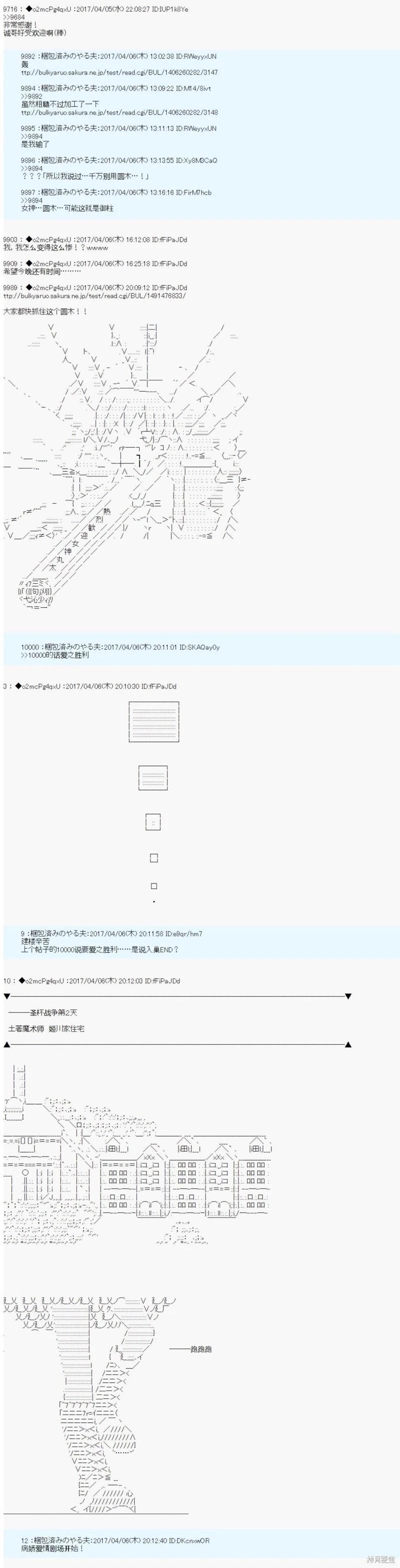 《第21次中圣杯小恶党的圣杯战争》第06话 第4页