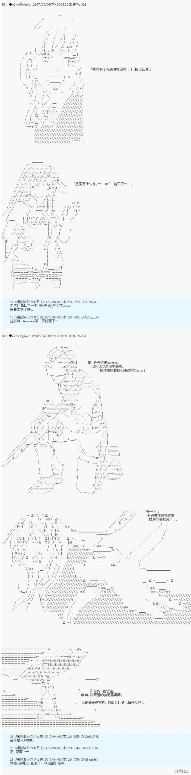 《第21次中圣杯小恶党的圣杯战争》第06话 第5页
